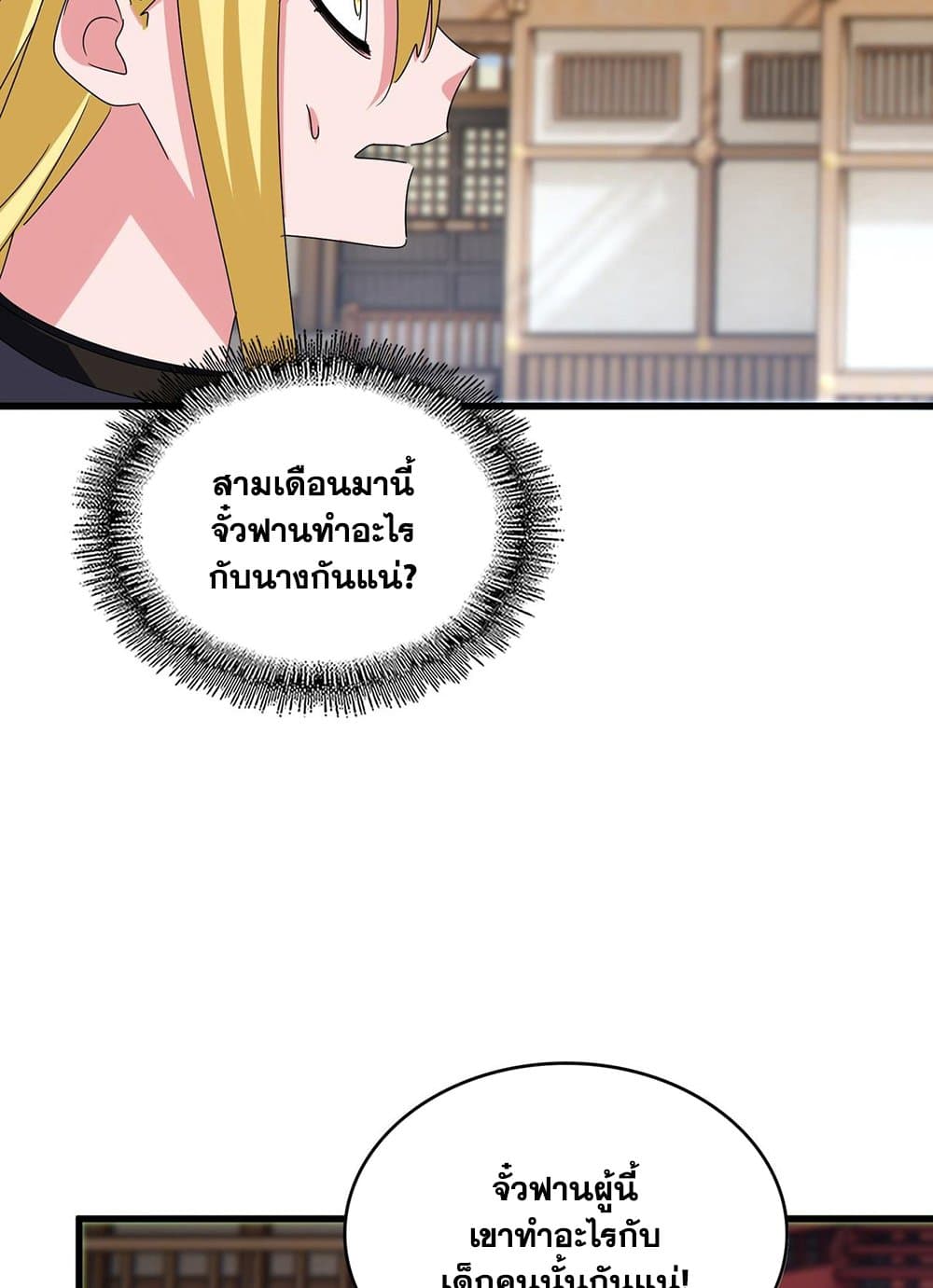 อ่านมังงะ Magic Emperor ตอนที่ 582/43.jpg