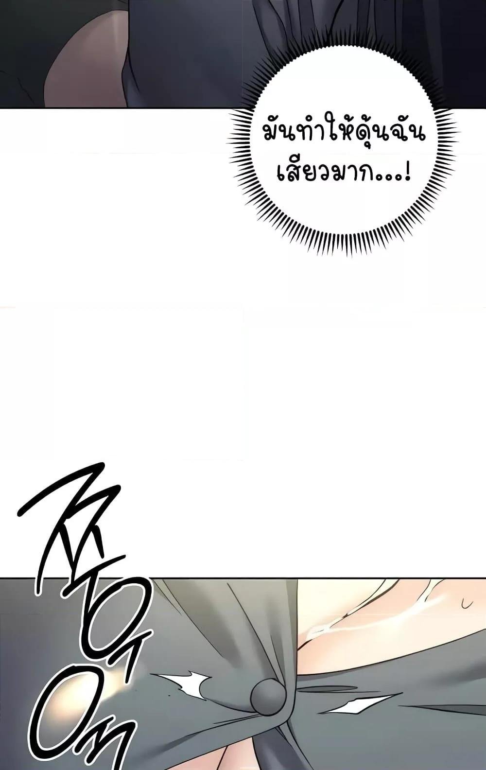 อ่านมังงะ Outsider The Invisible Man ตอนที่ 31/43.jpg