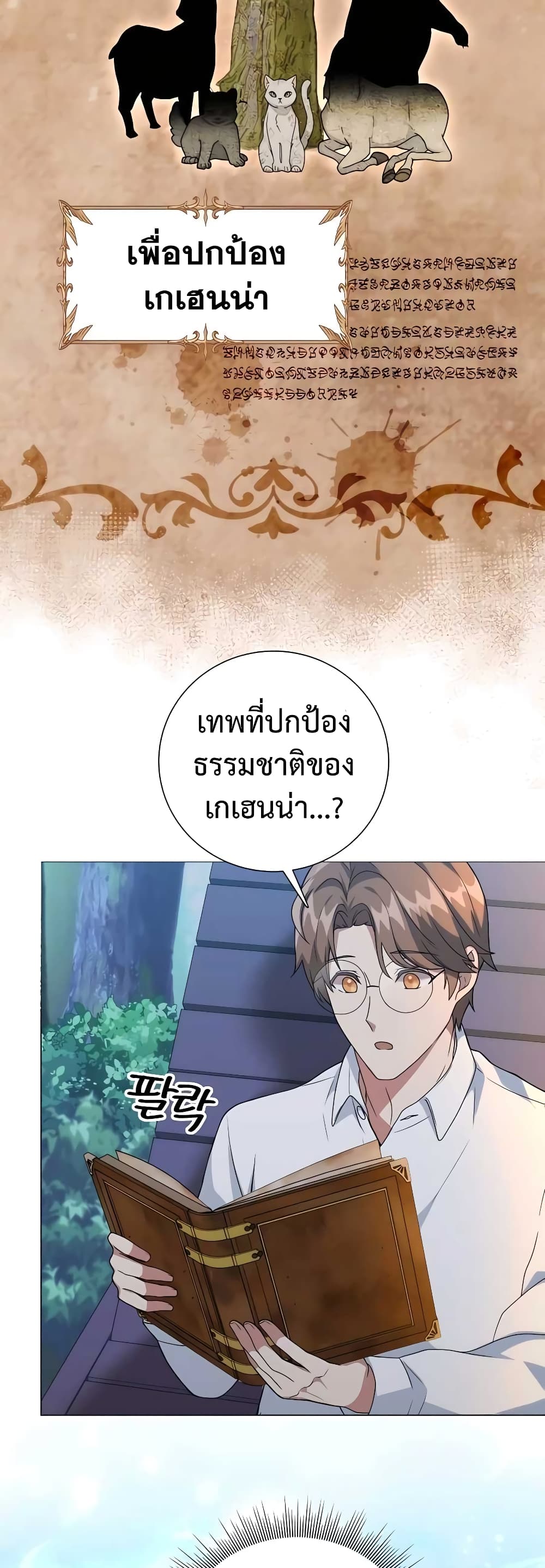 อ่านมังงะ Hunter World’s Gardener ตอนที่ 11/44.jpg