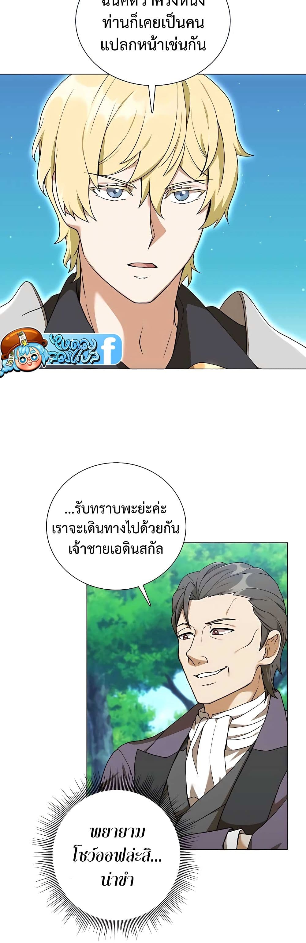 อ่านมังงะ Hunter World’s Gardener ตอนที่ 25/44.jpg