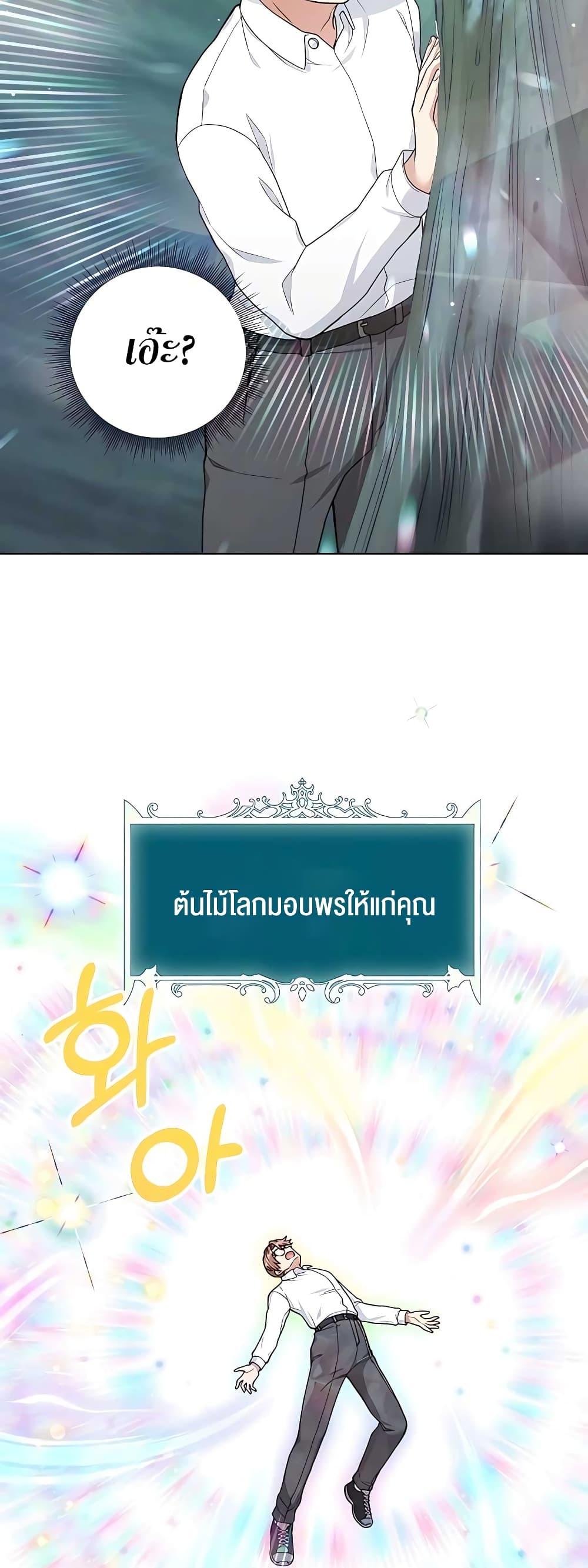 อ่านมังงะ Hunter World’s Gardener ตอนที่ 16/4.jpg