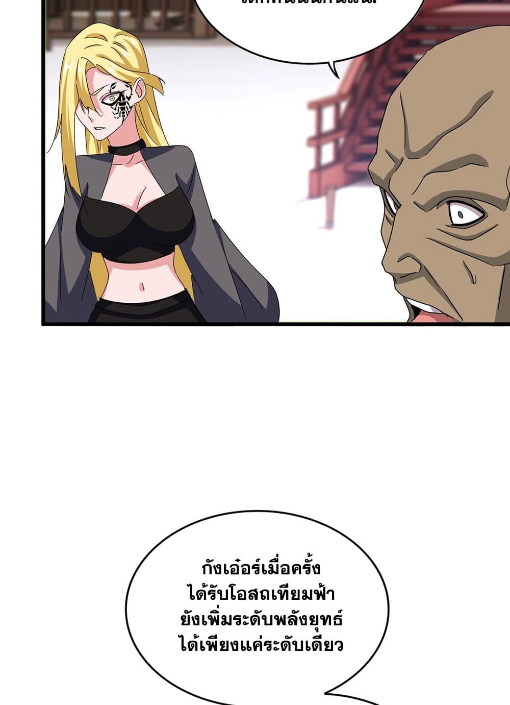 อ่านมังงะ Magic Emperor ตอนที่ 582/44.jpg