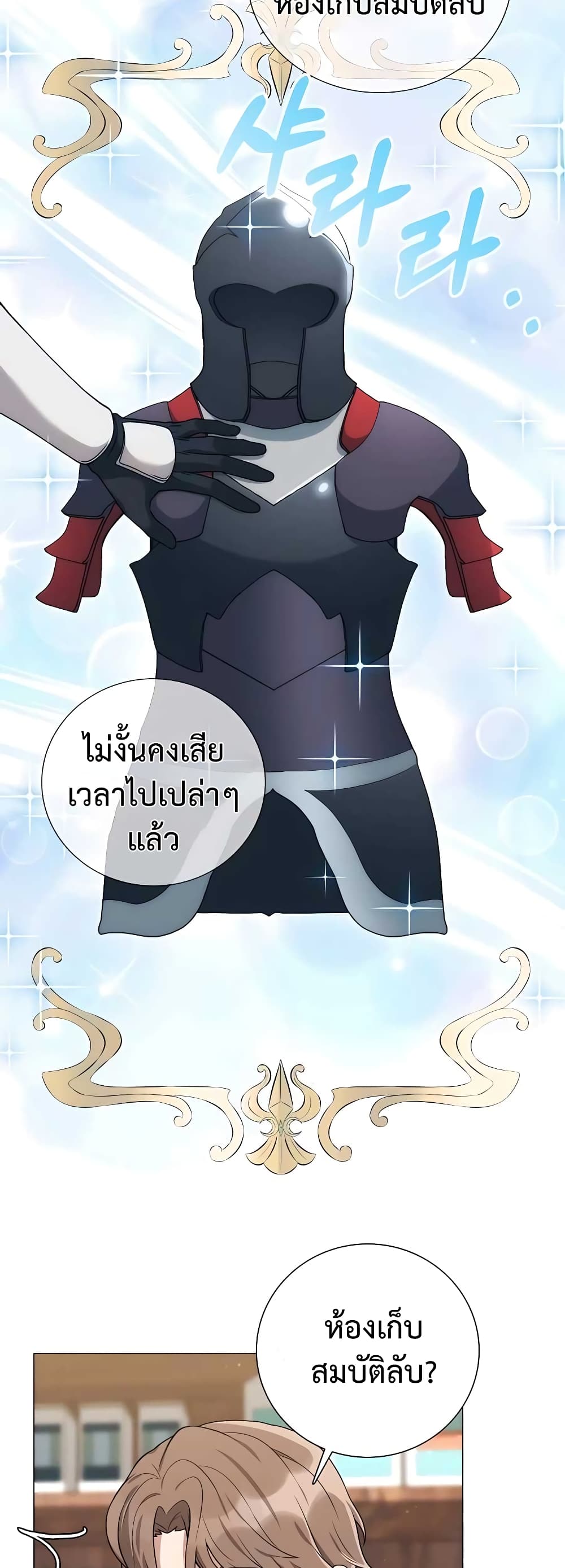 อ่านมังงะ Hunter World’s Gardener ตอนที่ 17/44.jpg