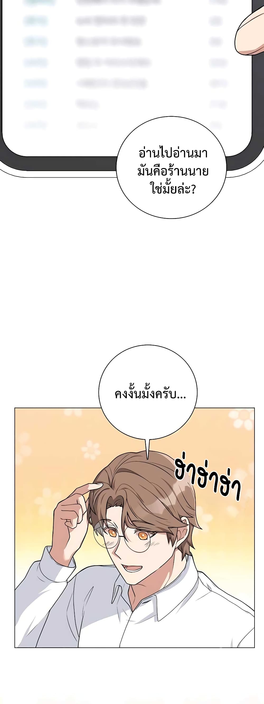 อ่านมังงะ Hunter World’s Gardener ตอนที่ 16/44.jpg