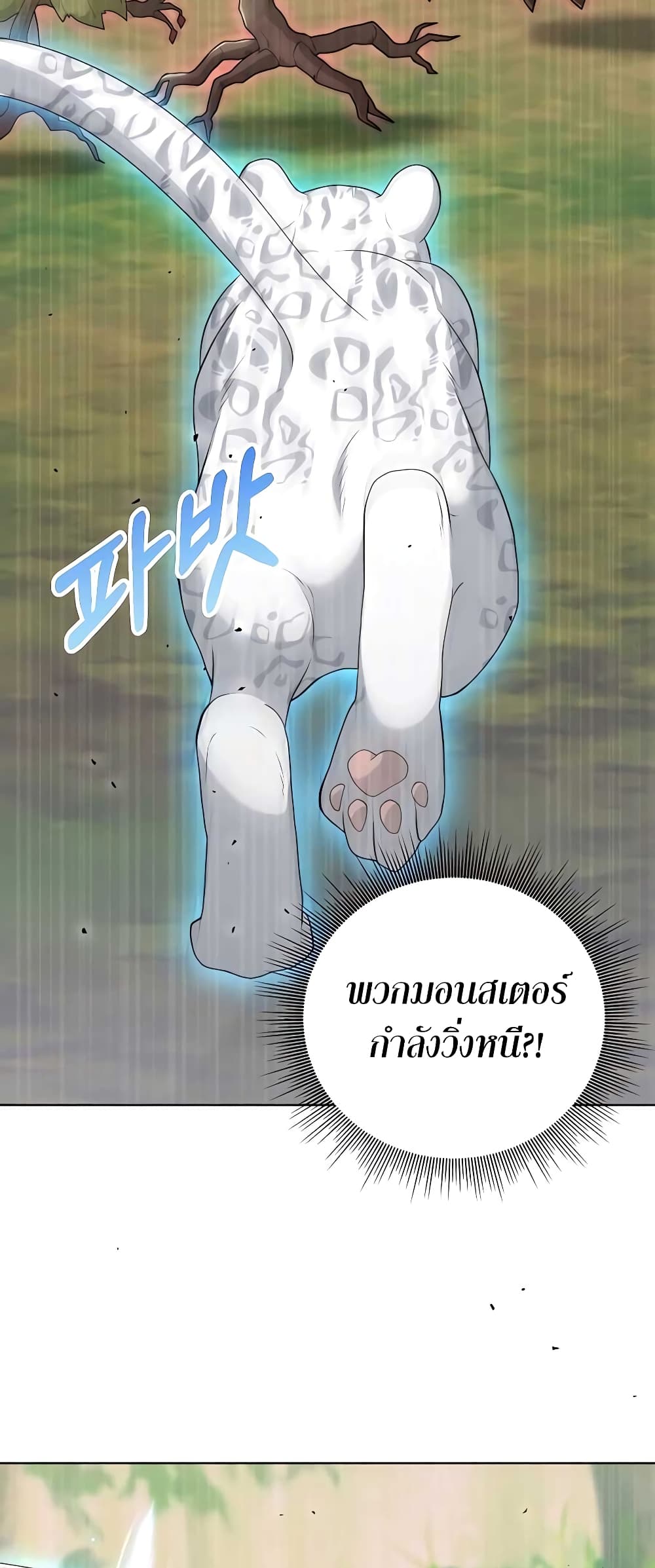 อ่านมังงะ Hunter World’s Gardener ตอนที่ 14/44.jpg