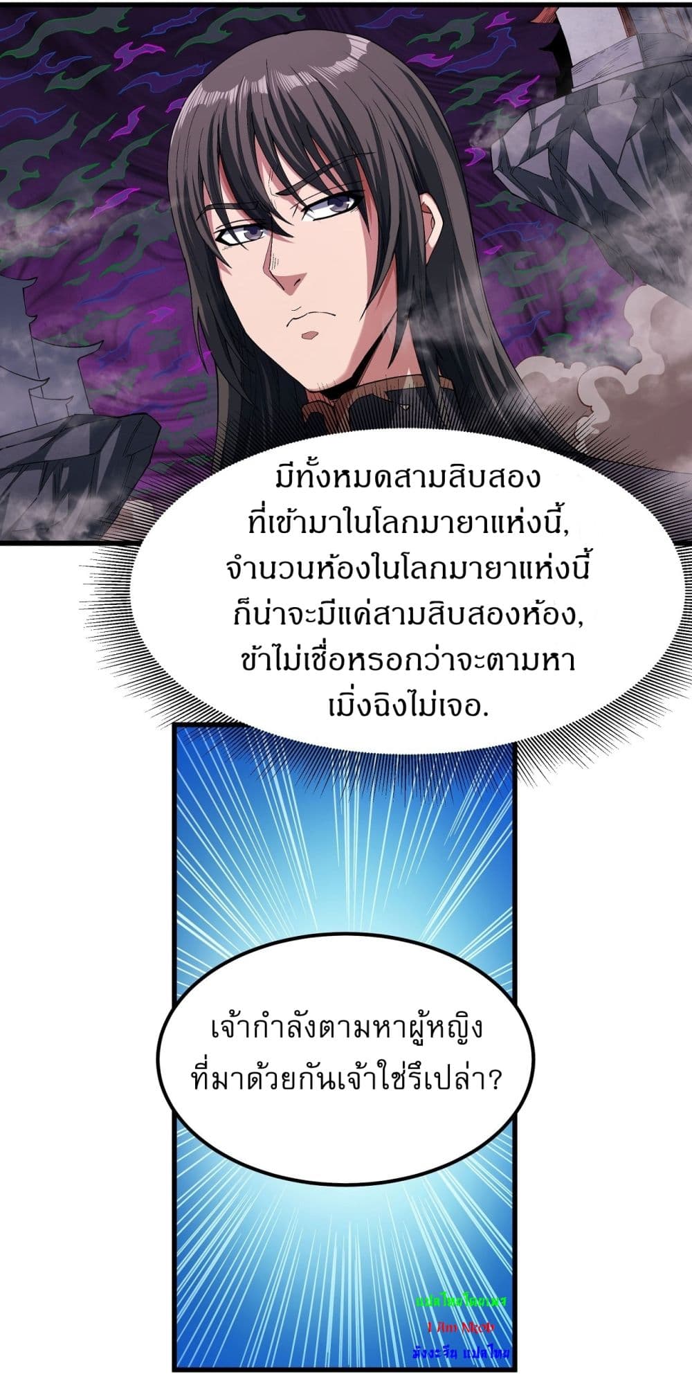 อ่านมังงะ God of Martial Arts ตอนที่ 544/4.jpg