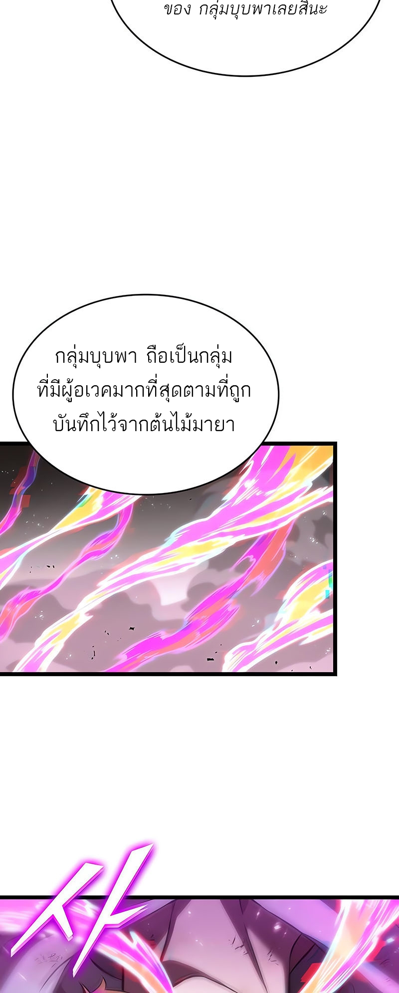 อ่านมังงะ The World After The End ตอนที่ 137/45.jpg