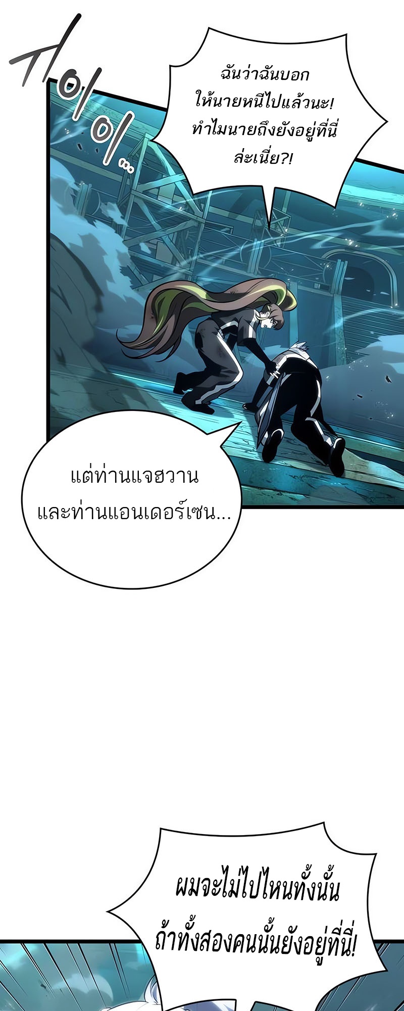 อ่านมังงะ The World After The End ตอนที่ 138/45.jpg