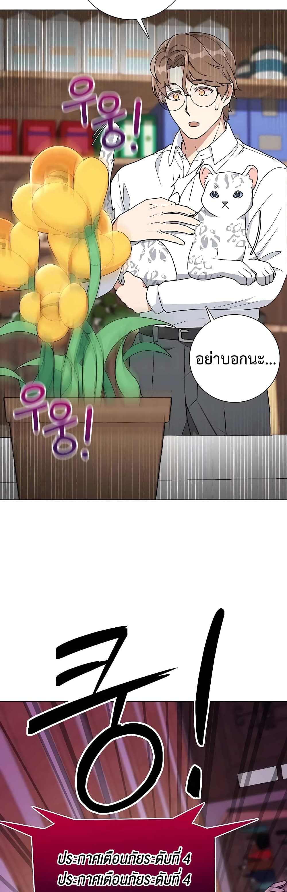 อ่านมังงะ Hunter World’s Gardener ตอนที่ 9/45.jpg