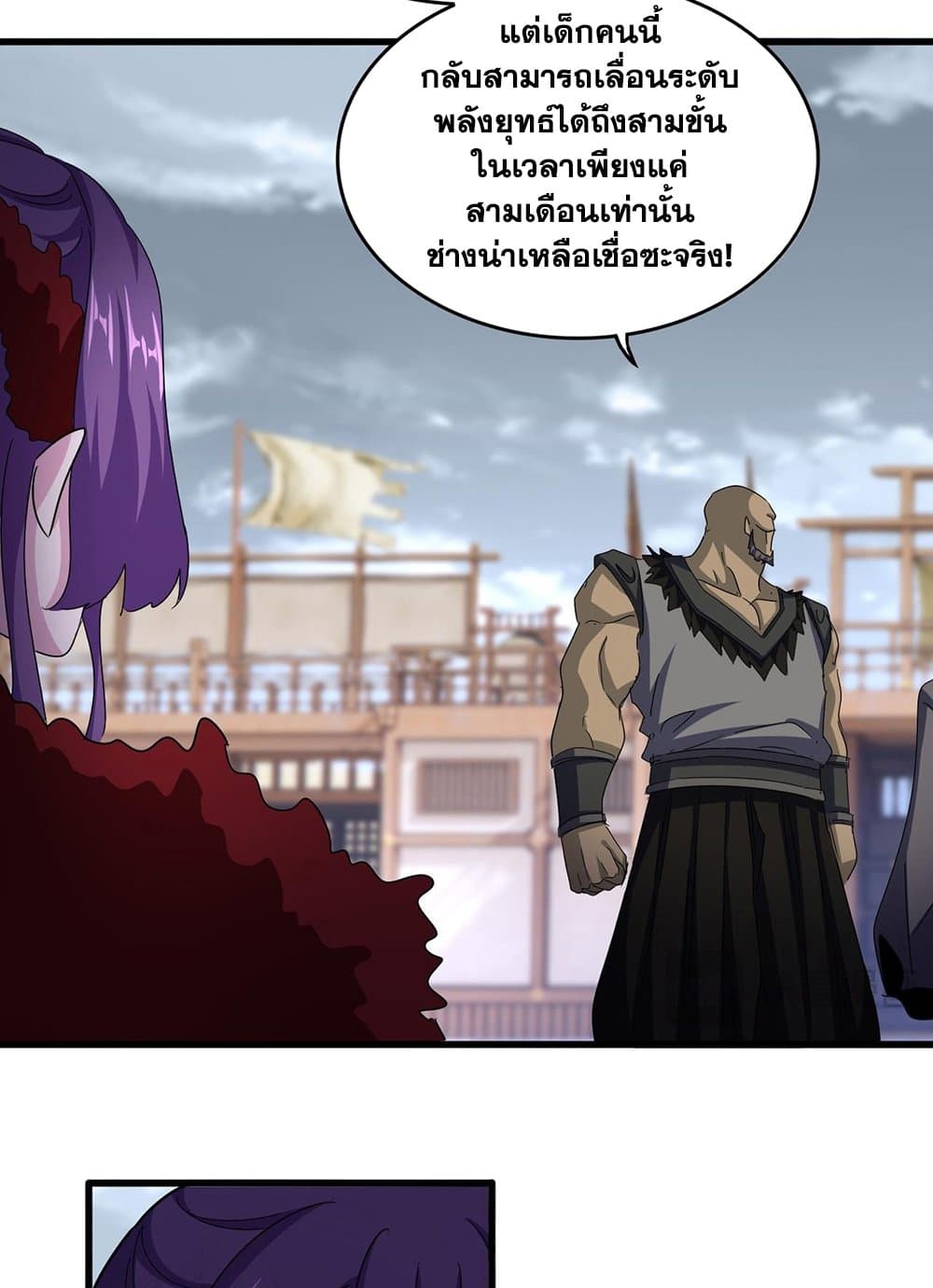 อ่านมังงะ Magic Emperor ตอนที่ 582/45.jpg