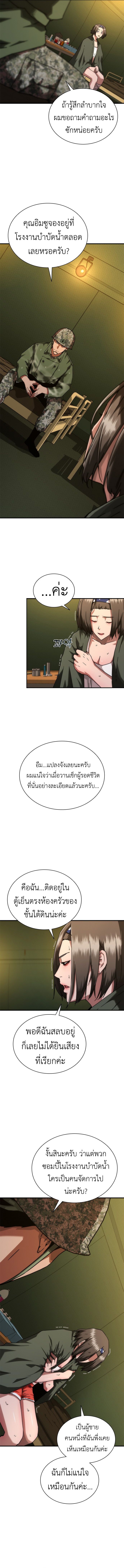 อ่านมังงะ Zombie Apocalypse 82-08 ตอนที่ 24/4.jpg