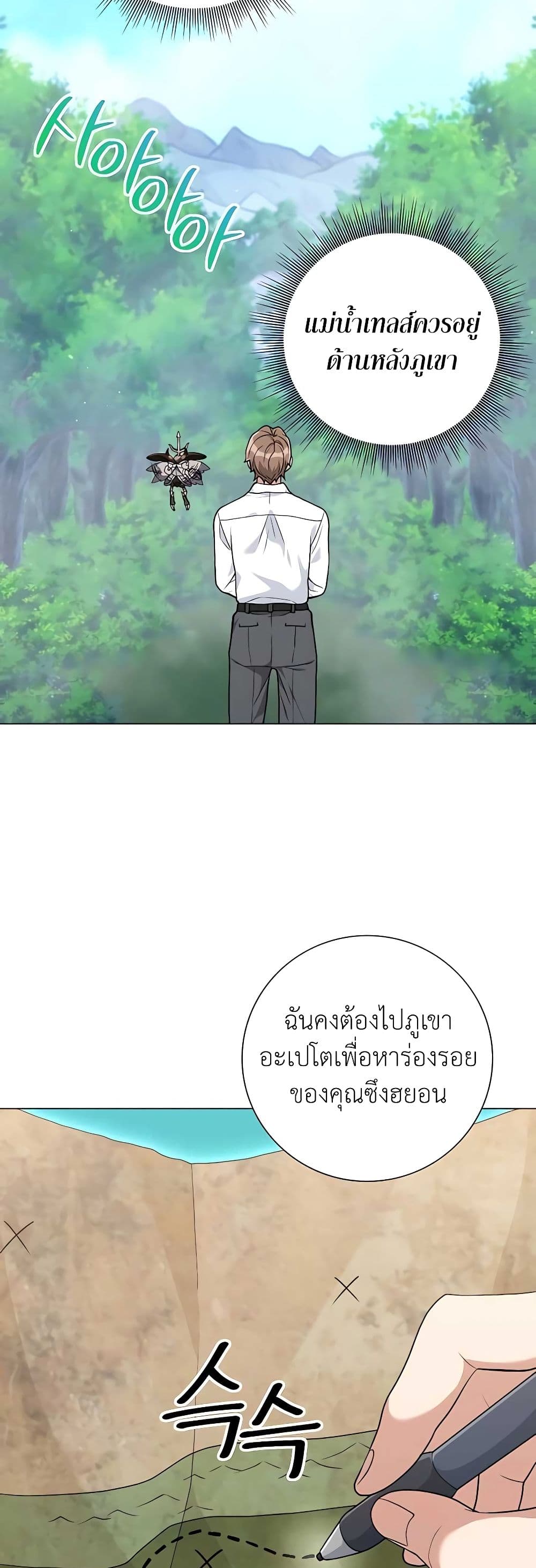 อ่านมังงะ Hunter World’s Gardener ตอนที่ 21/4.jpg