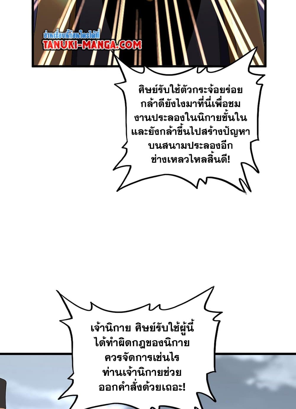 อ่านมังงะ Magic Emperor ตอนที่ 582/48.jpg