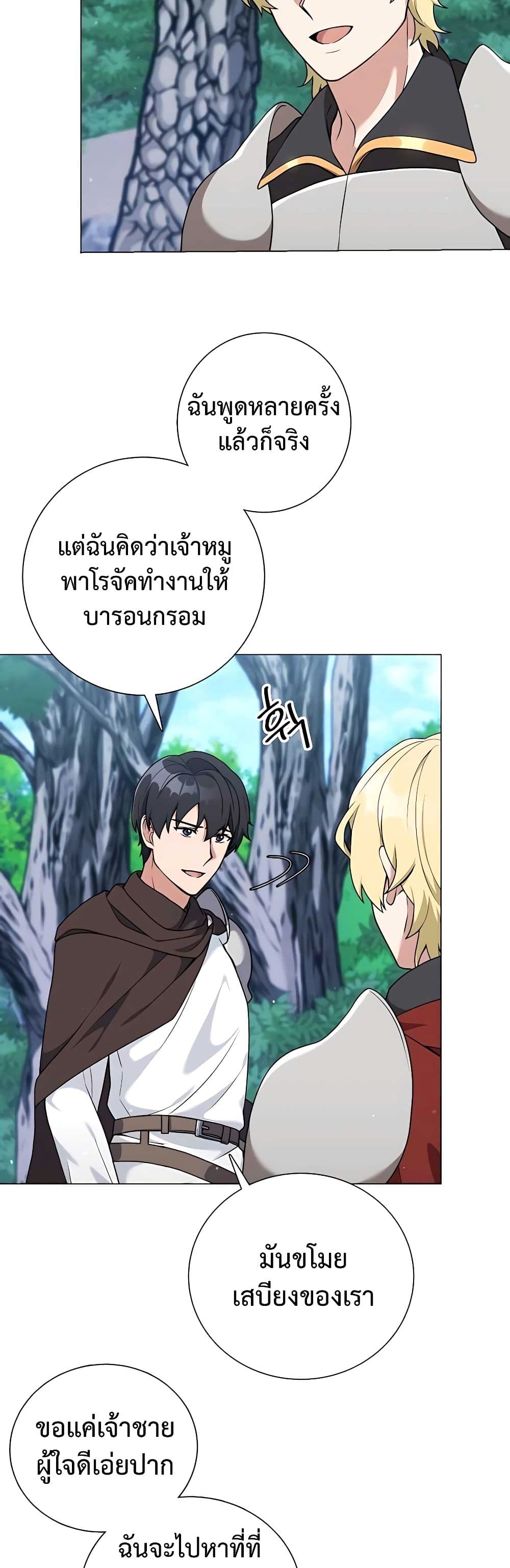 อ่านมังงะ Hunter World’s Gardener ตอนที่ 25/4.jpg