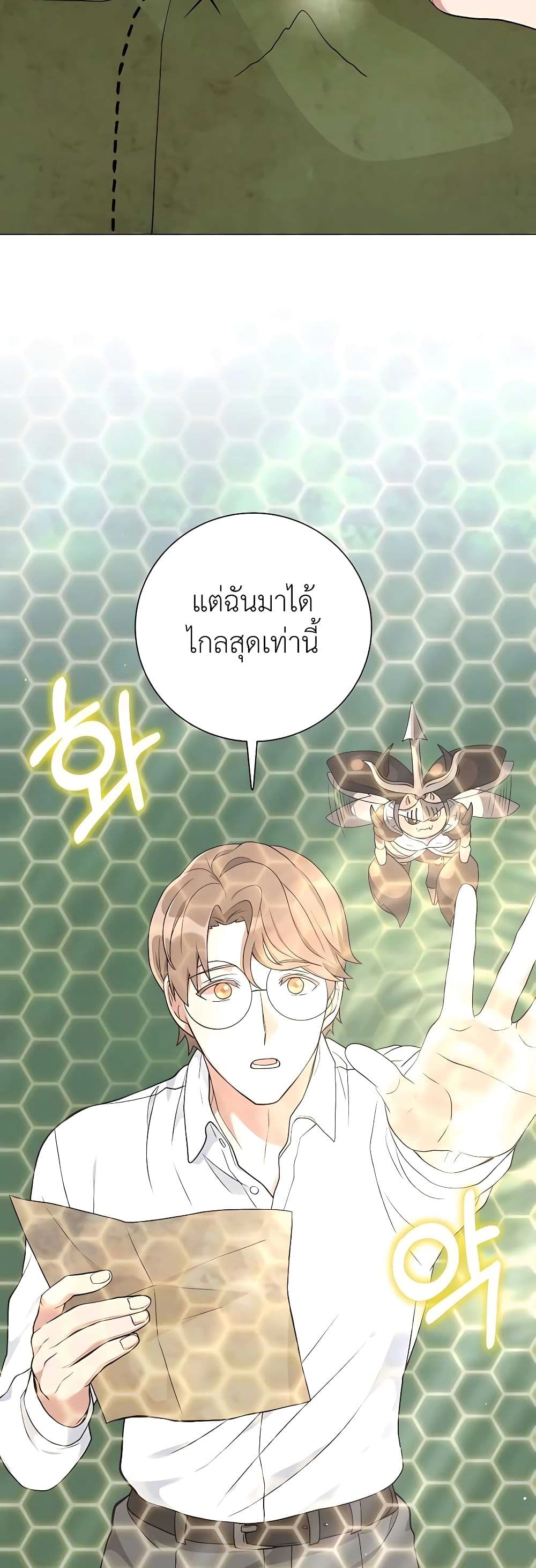 อ่านมังงะ Hunter World’s Gardener ตอนที่ 21/5.jpg