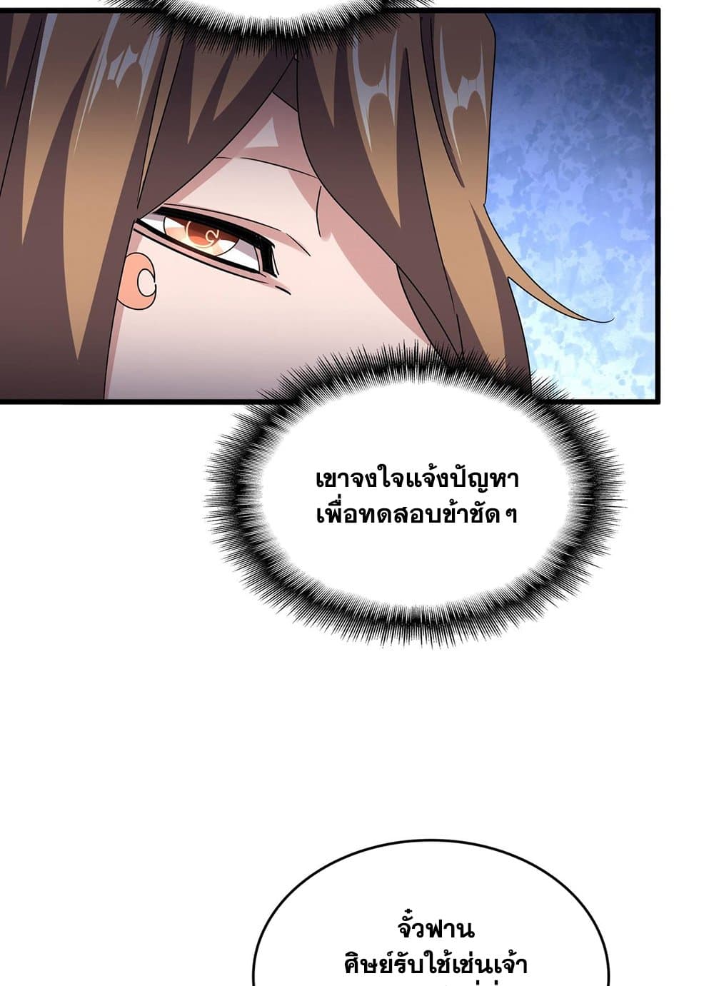 อ่านมังงะ Magic Emperor ตอนที่ 582/50.jpg