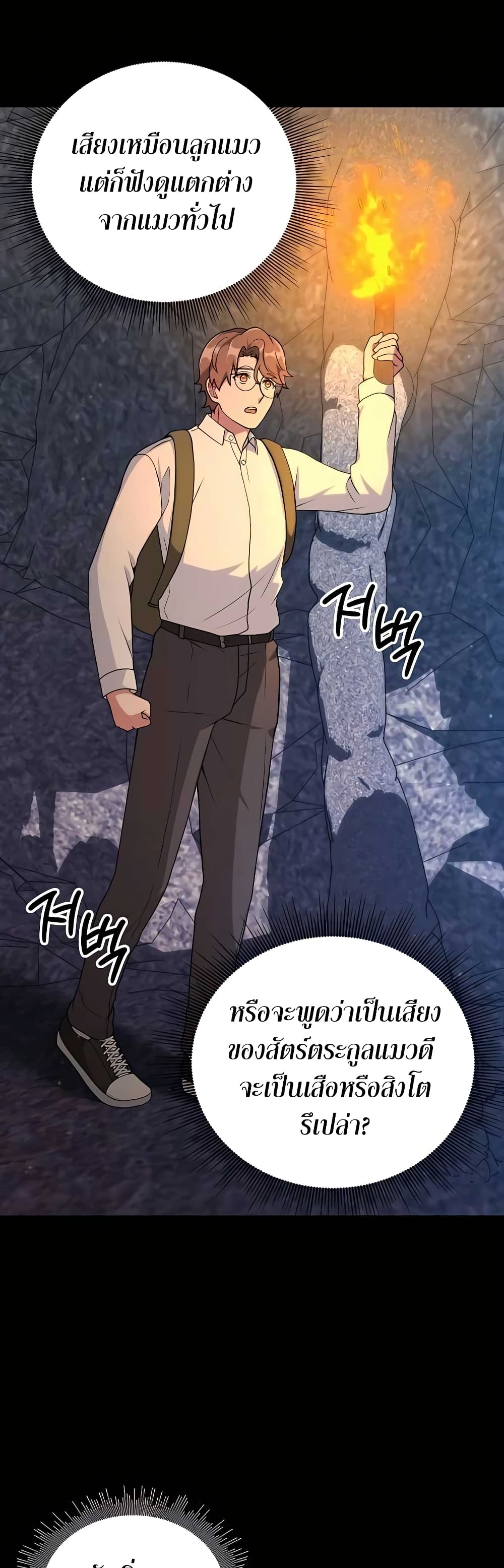 อ่านมังงะ Hunter World’s Gardener ตอนที่ 9/5.jpg