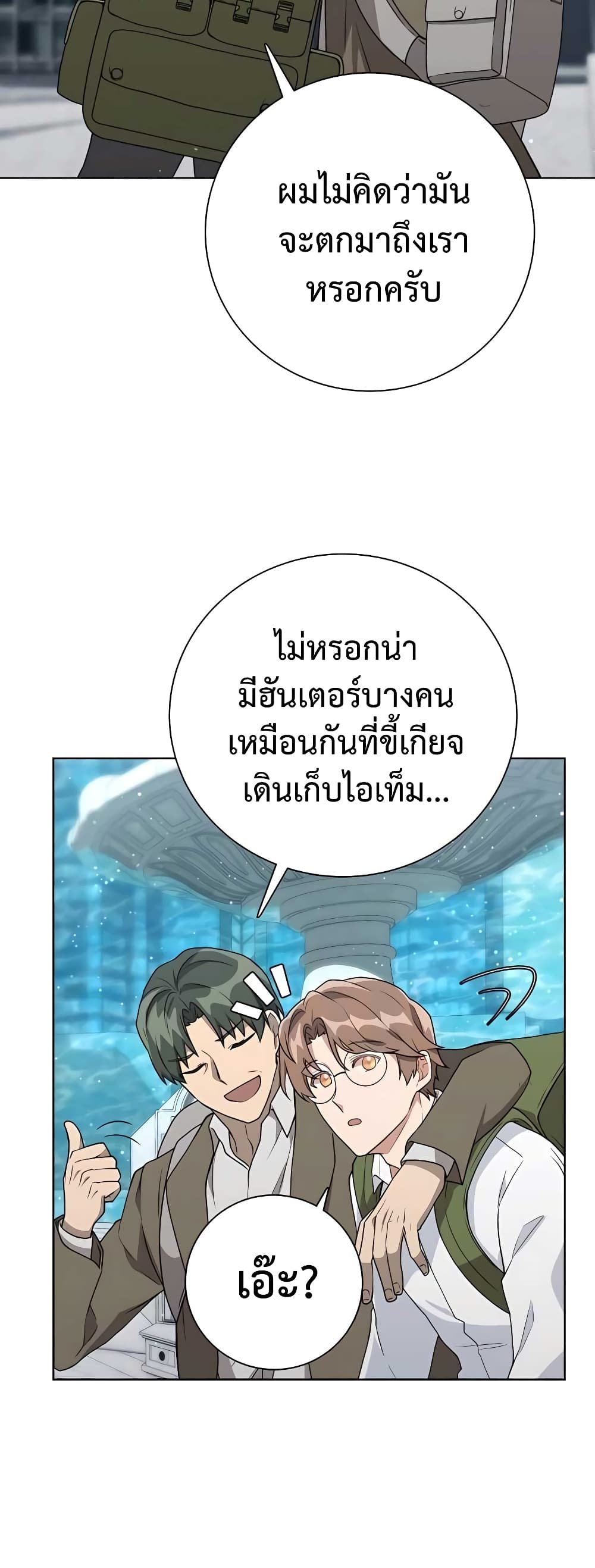 อ่านมังงะ Hunter World’s Gardener ตอนที่ 13/51.jpg