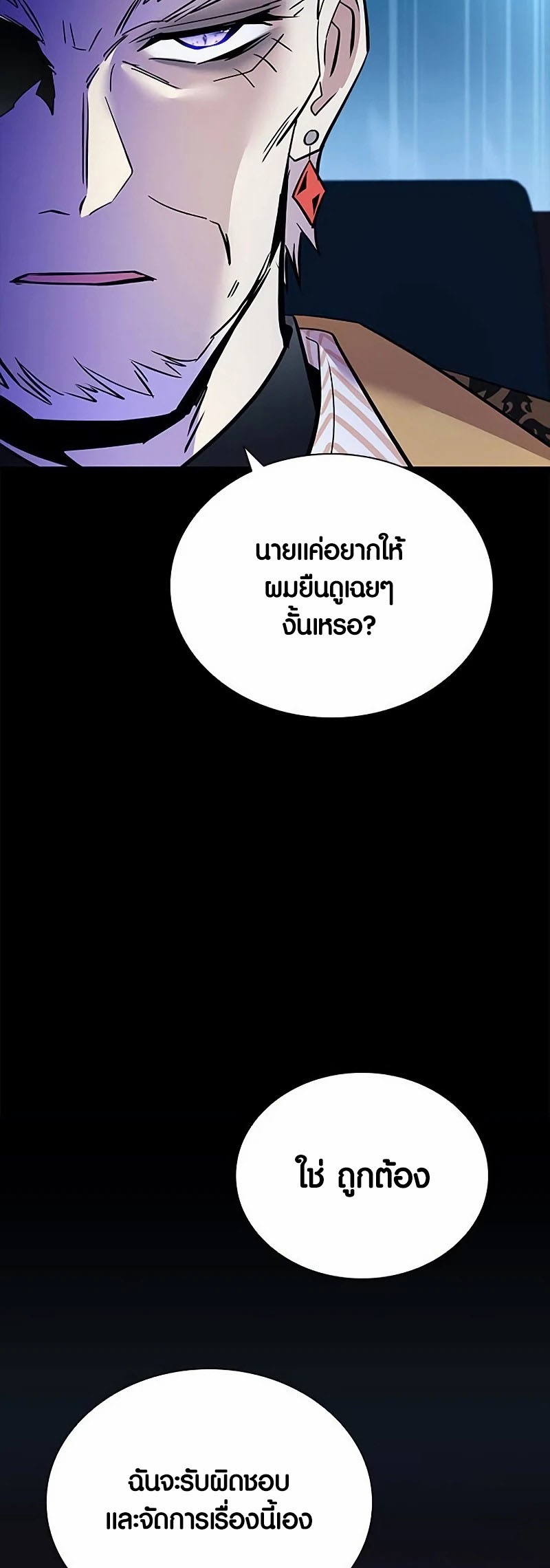 อ่านมังงะ Villain to Kill ตอนที่ 159/51.jpg