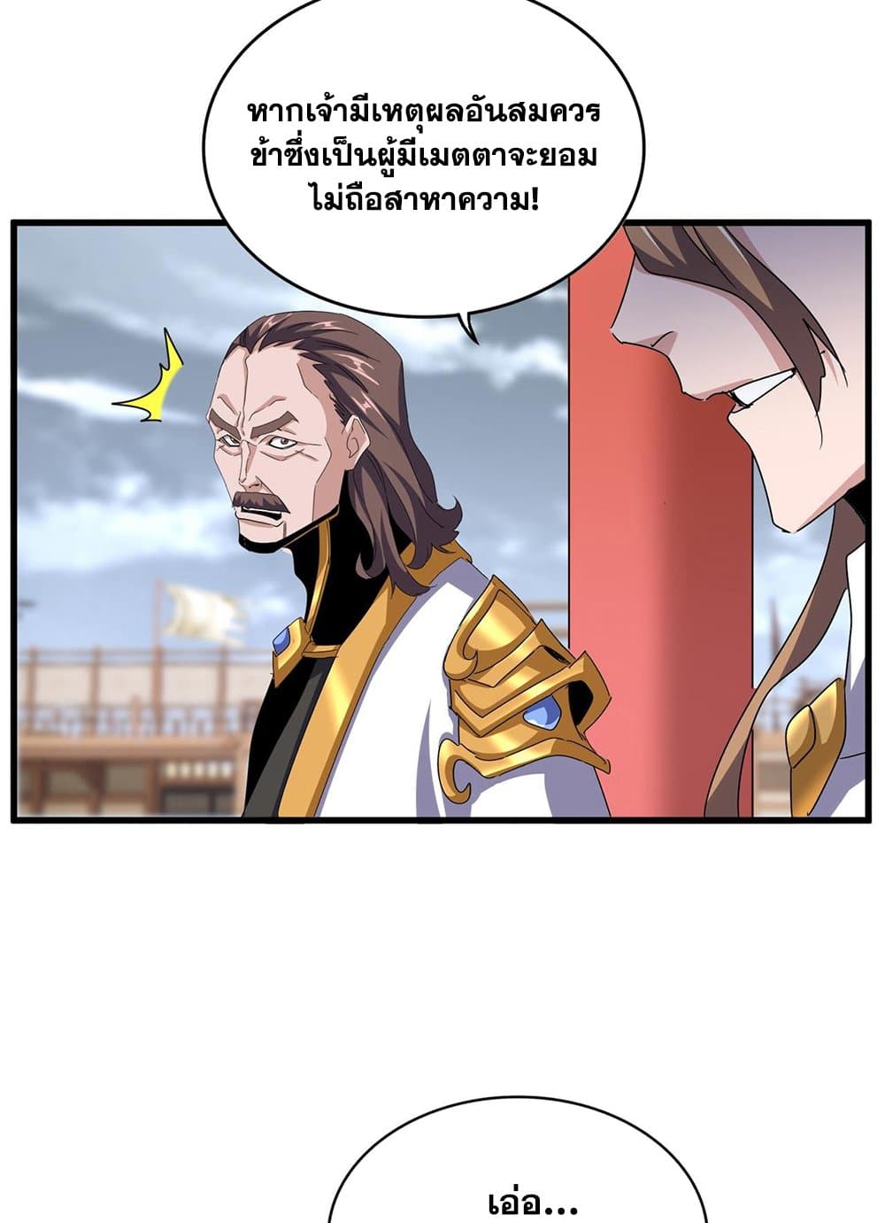 อ่านมังงะ Magic Emperor ตอนที่ 582/52.jpg