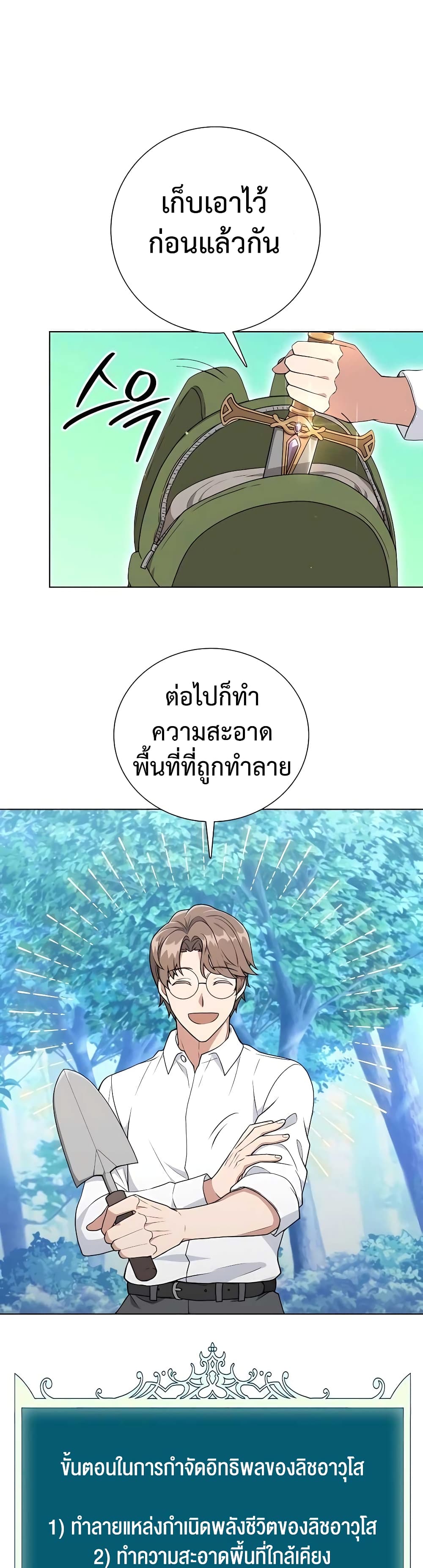 อ่านมังงะ Hunter World’s Gardener ตอนที่ 12/52.jpg