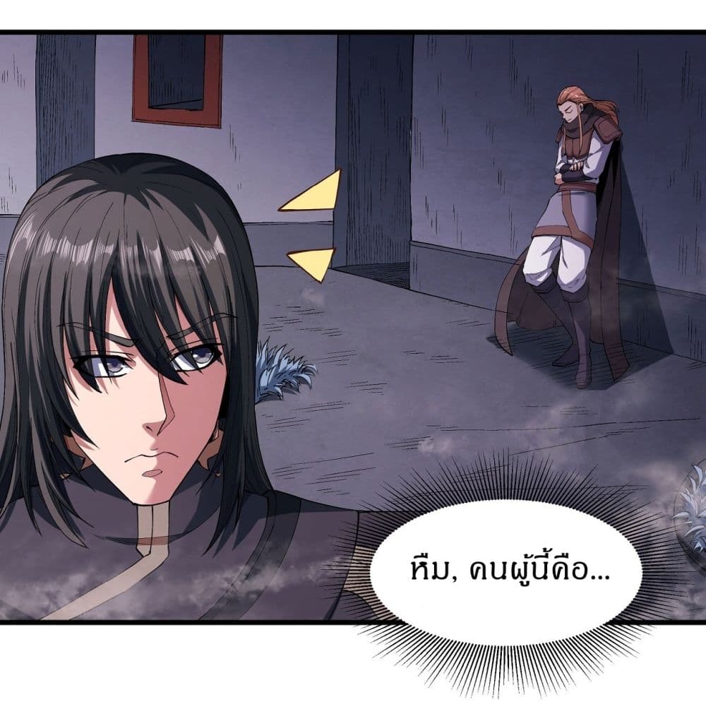 อ่านมังงะ God of Martial Arts ตอนที่ 544/5.jpg