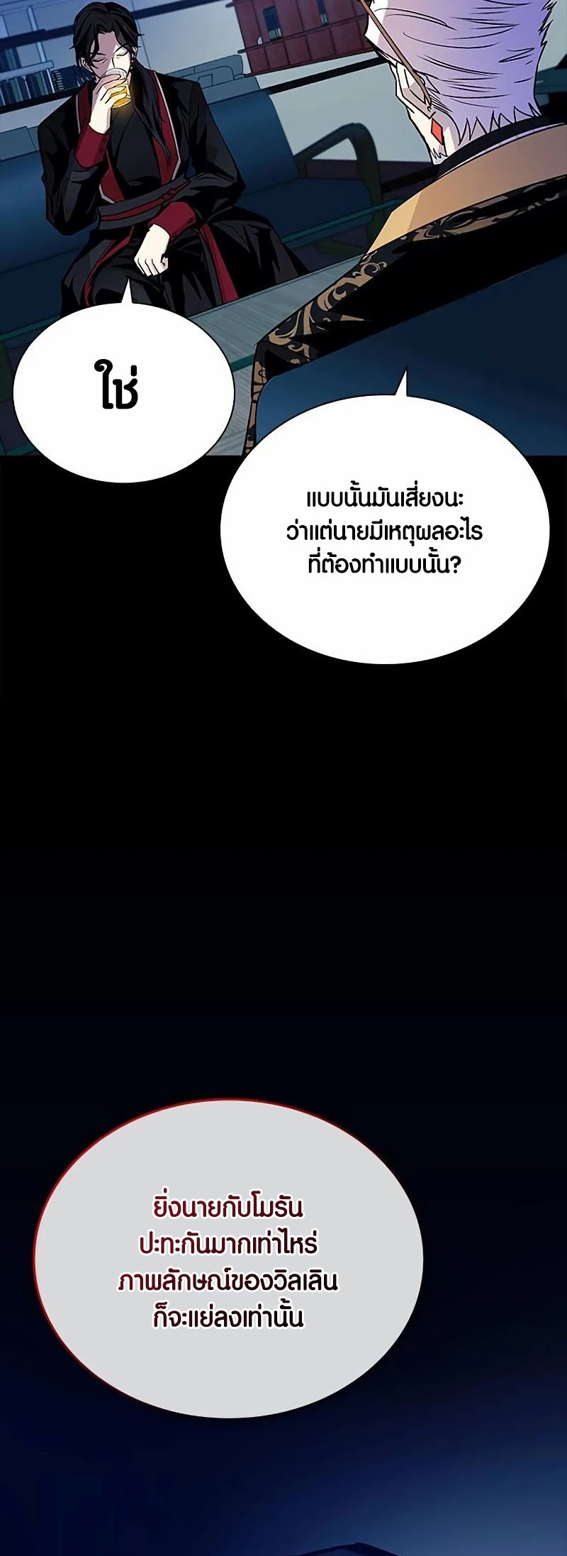 อ่านมังงะ Villain to Kill ตอนที่ 159/54.jpg