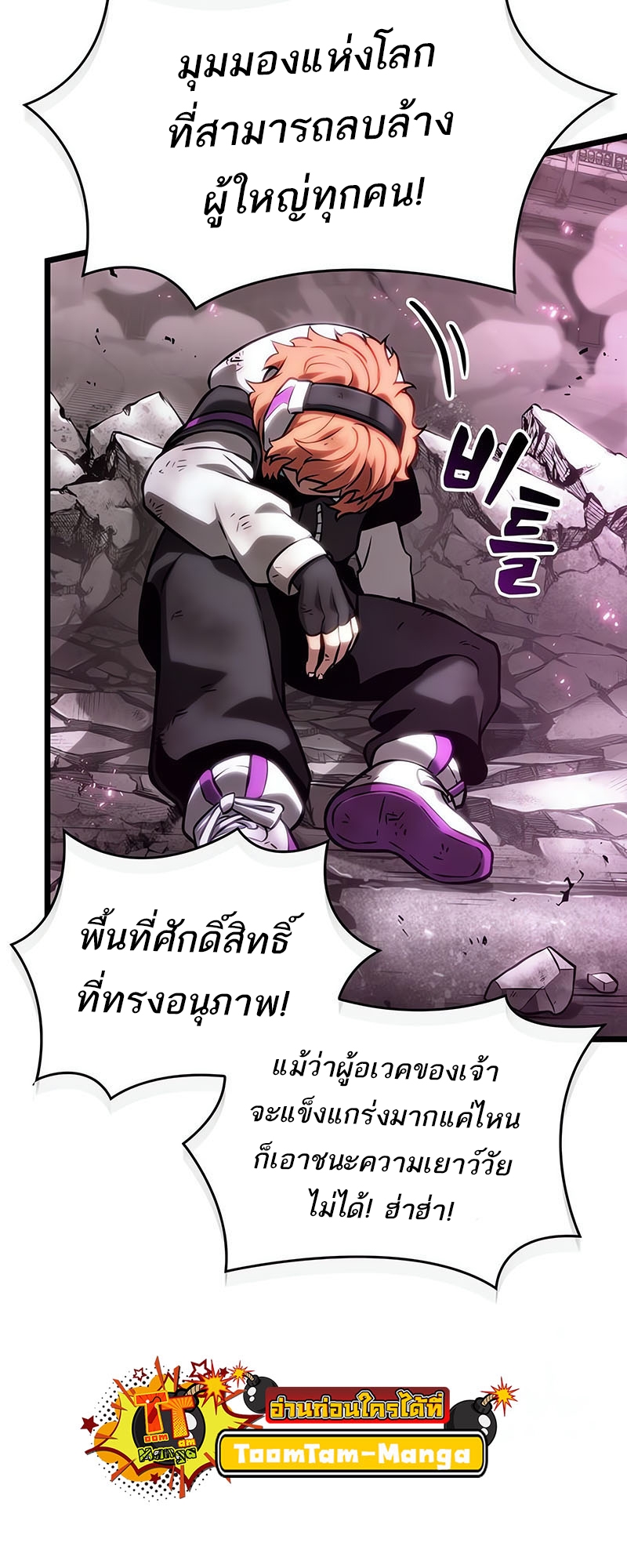 อ่านมังงะ The World After The End ตอนที่ 137/54.jpg