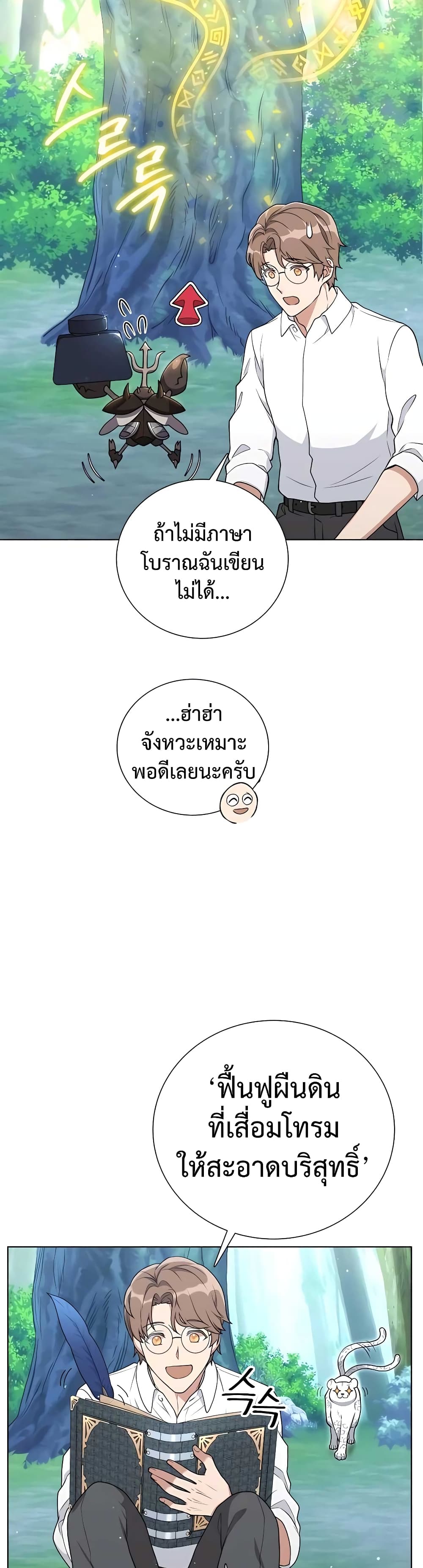 อ่านมังงะ Hunter World’s Gardener ตอนที่ 12/55.jpg