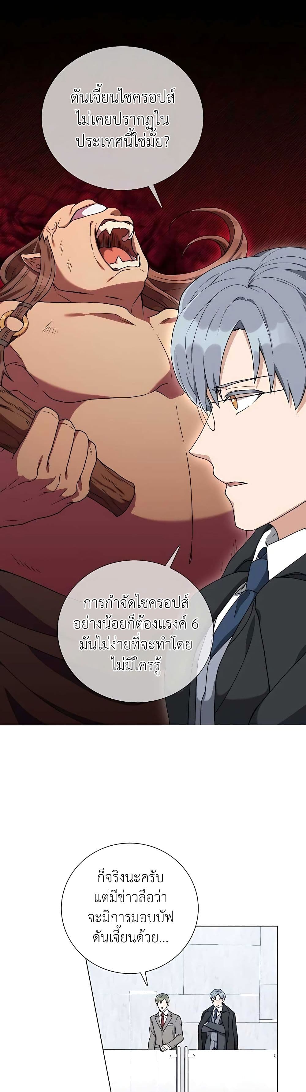 อ่านมังงะ Hunter World’s Gardener ตอนที่ 19/5.jpg