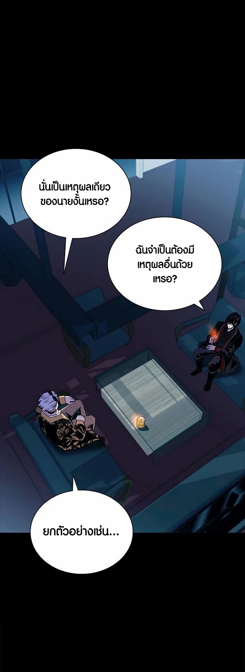 อ่านมังงะ Villain to Kill ตอนที่ 159/57.jpg