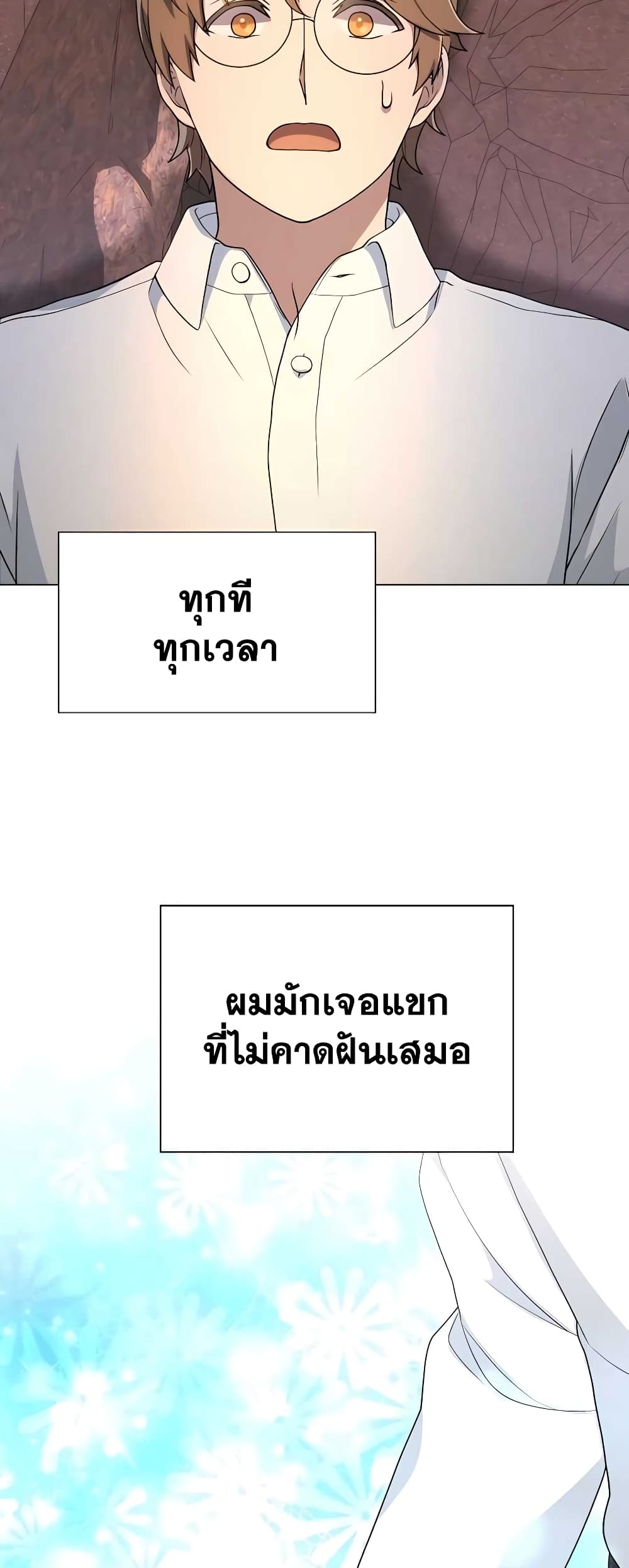 อ่านมังงะ Hunter World’s Gardener ตอนที่ 8/57.jpg