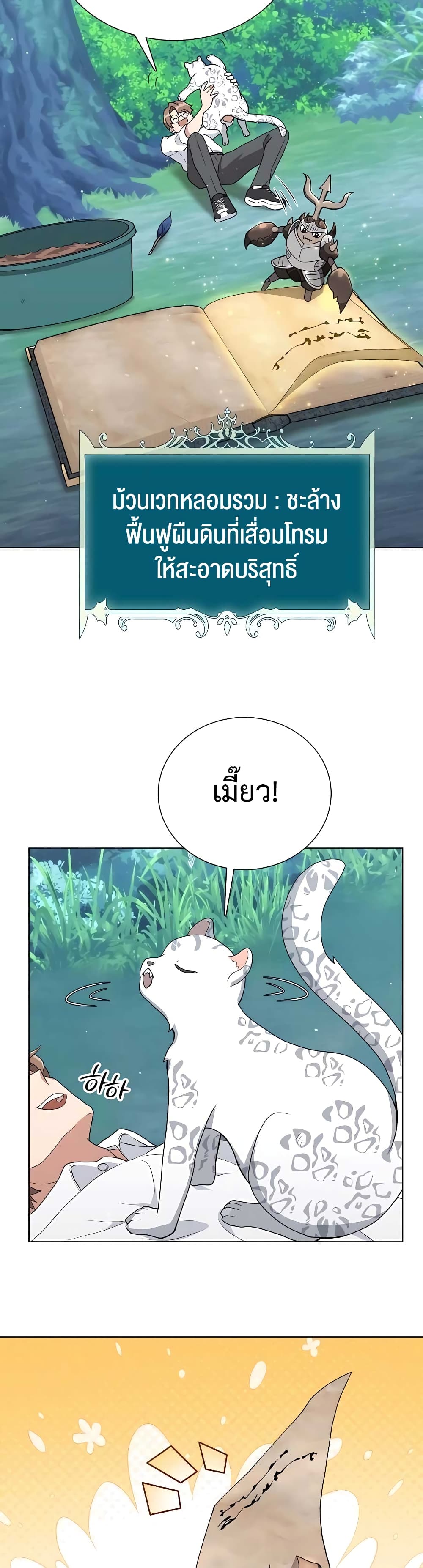 อ่านมังงะ Hunter World’s Gardener ตอนที่ 12/57.jpg