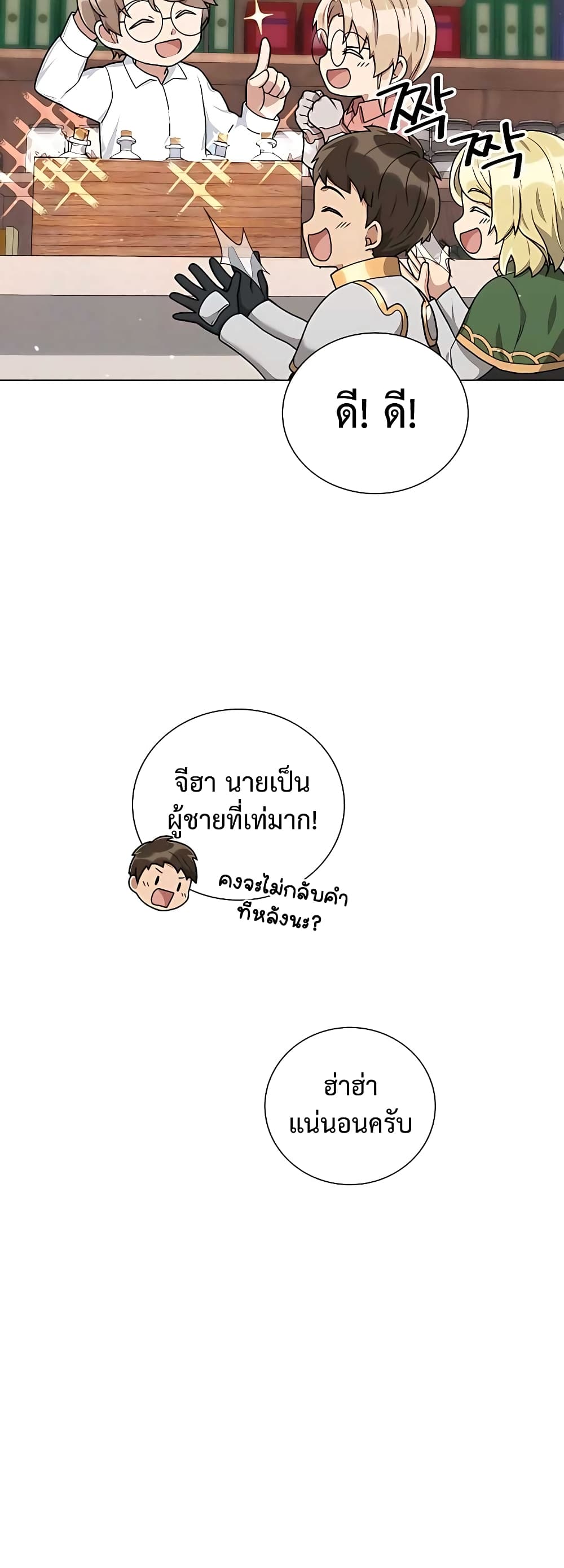 อ่านมังงะ Hunter World’s Gardener ตอนที่ 17/58.jpg