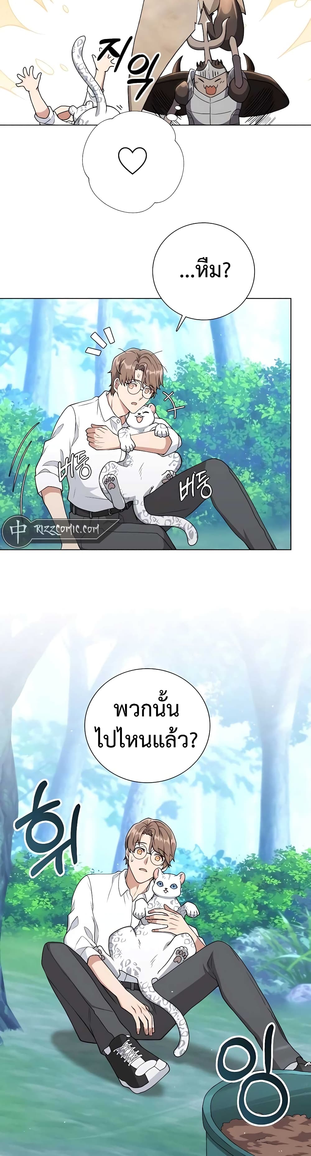 อ่านมังงะ Hunter World’s Gardener ตอนที่ 12/58.jpg