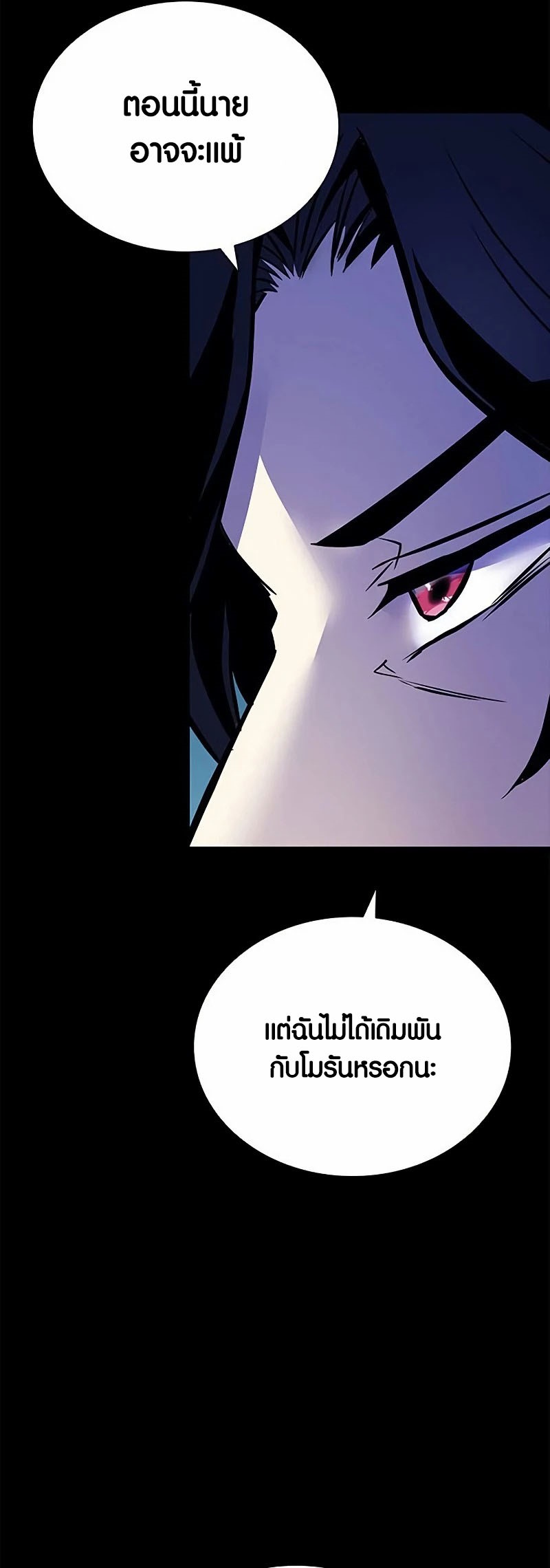 อ่านมังงะ Villain to Kill ตอนที่ 159/59.jpg