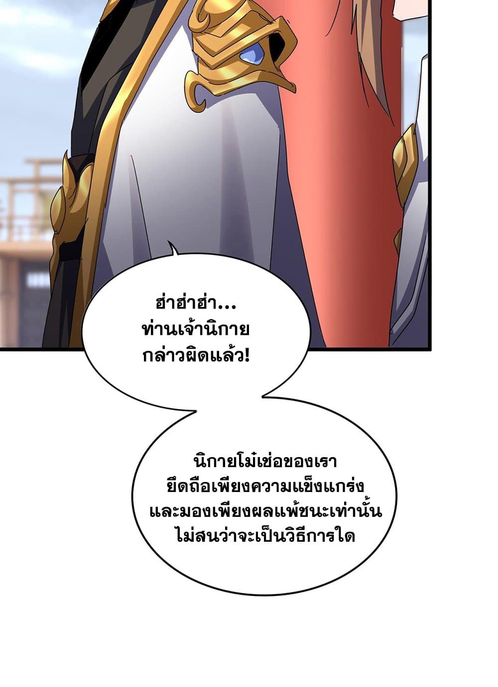 อ่านมังงะ Magic Emperor ตอนที่ 582/5.jpg