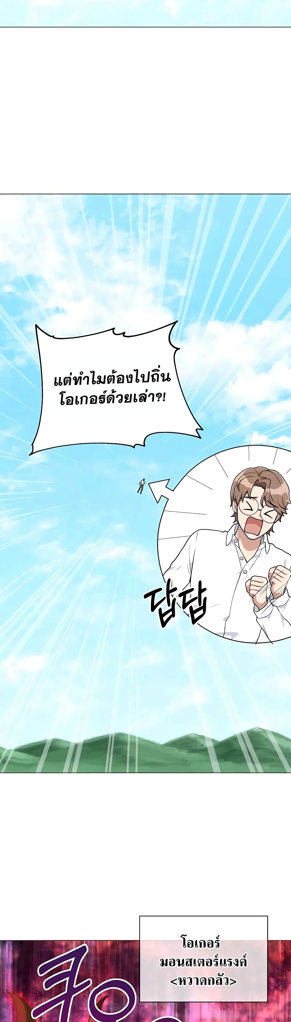 อ่านมังงะ Hunter World’s Gardener ตอนที่ 26/5.jpg