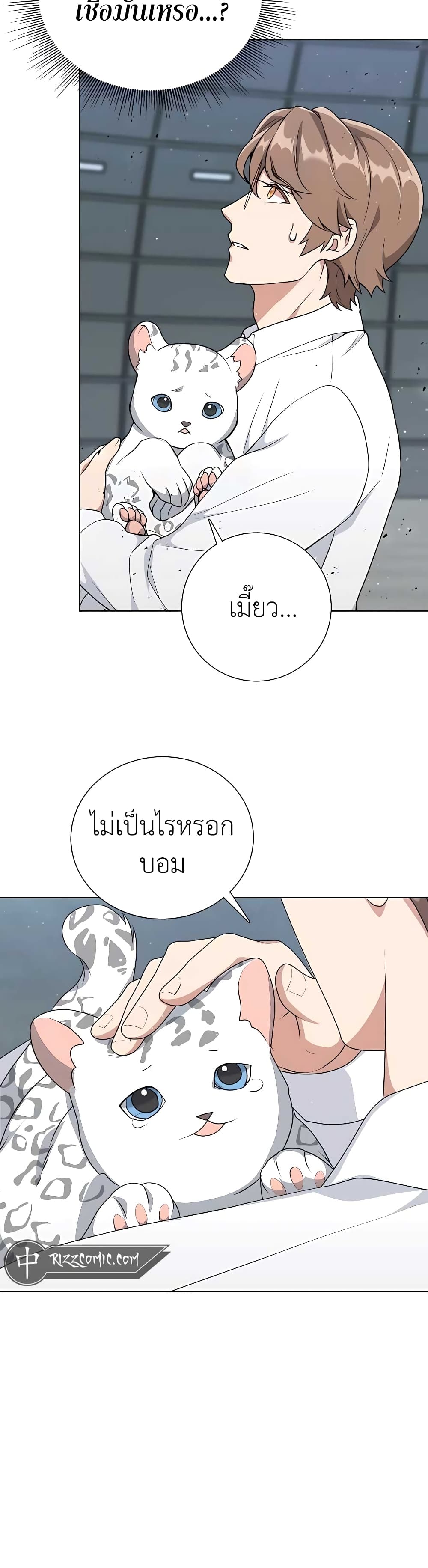 อ่านมังงะ Hunter World’s Gardener ตอนที่ 10/5.jpg