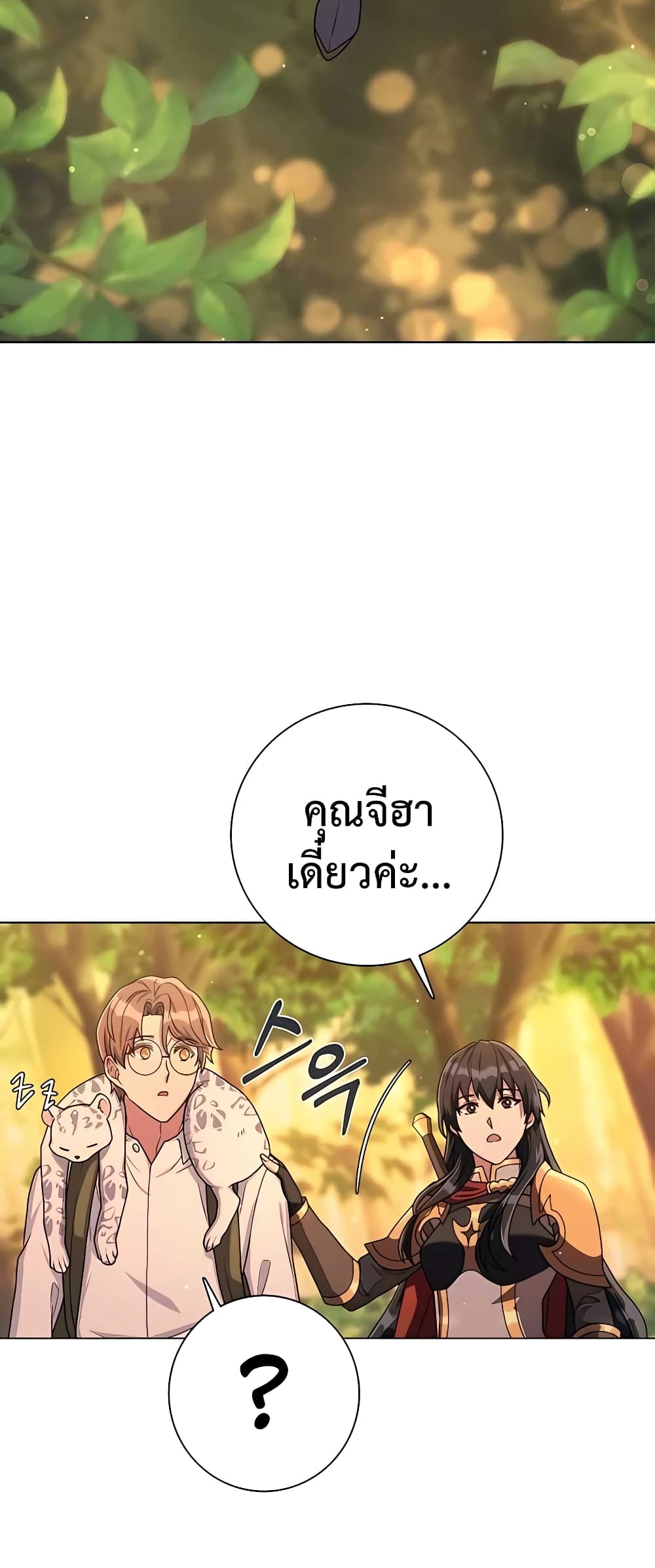 อ่านมังงะ Hunter World’s Gardener ตอนที่ 14/64.jpg