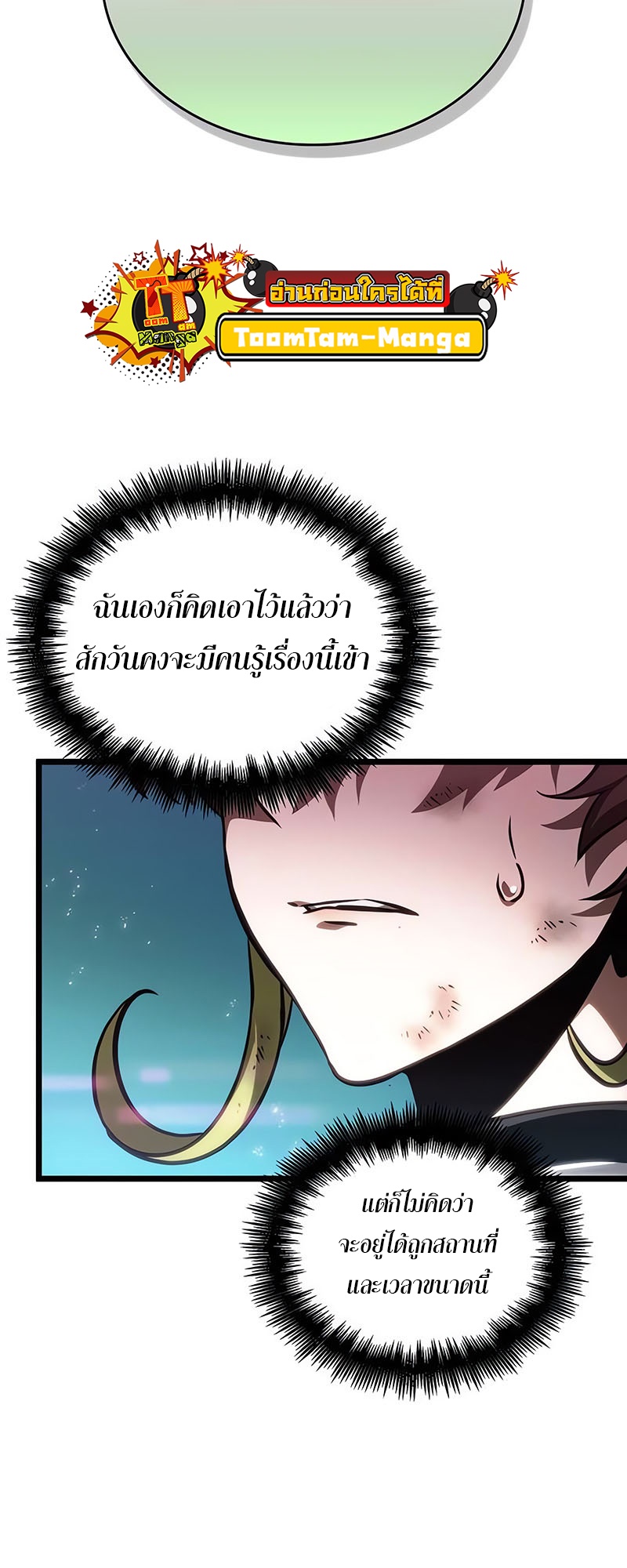 อ่านมังงะ The World After The End ตอนที่ 138/64.jpg