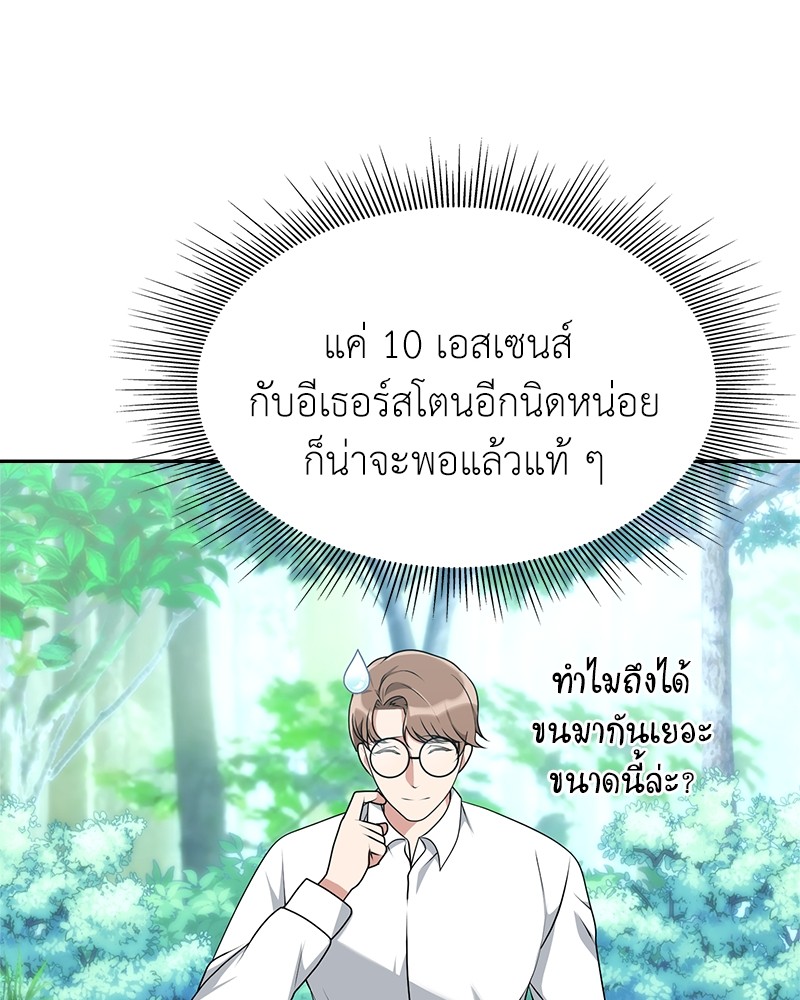 อ่านมังงะ Hunter World’s Gardener ตอนที่ 5/65.jpg