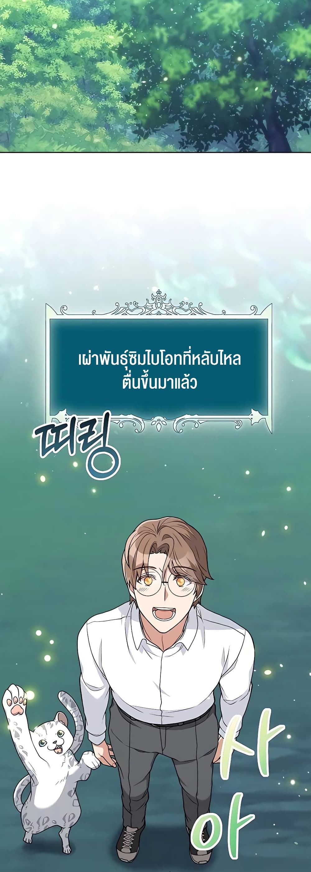 อ่านมังงะ Hunter World’s Gardener ตอนที่ 15/66.jpg