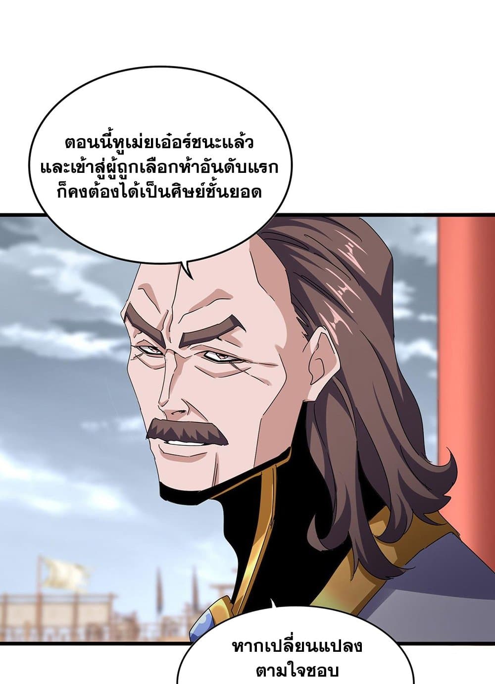 อ่านมังงะ Magic Emperor ตอนที่ 582/6.jpg