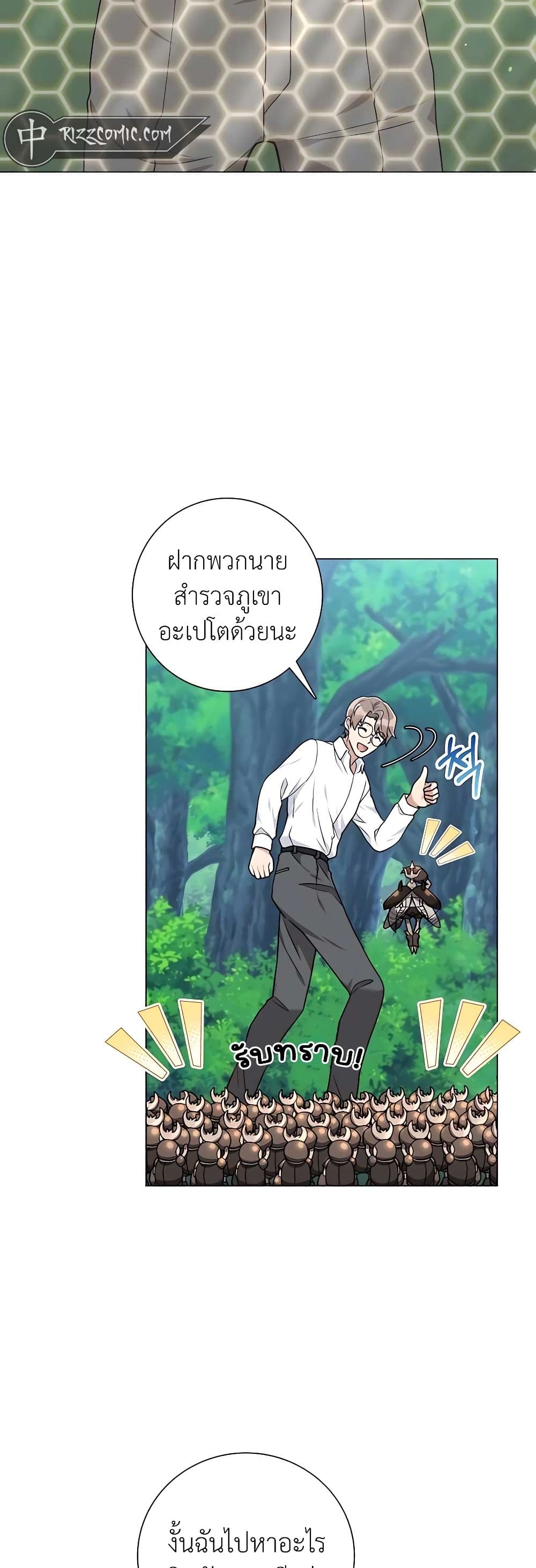 อ่านมังงะ Hunter World’s Gardener ตอนที่ 21/6.jpg