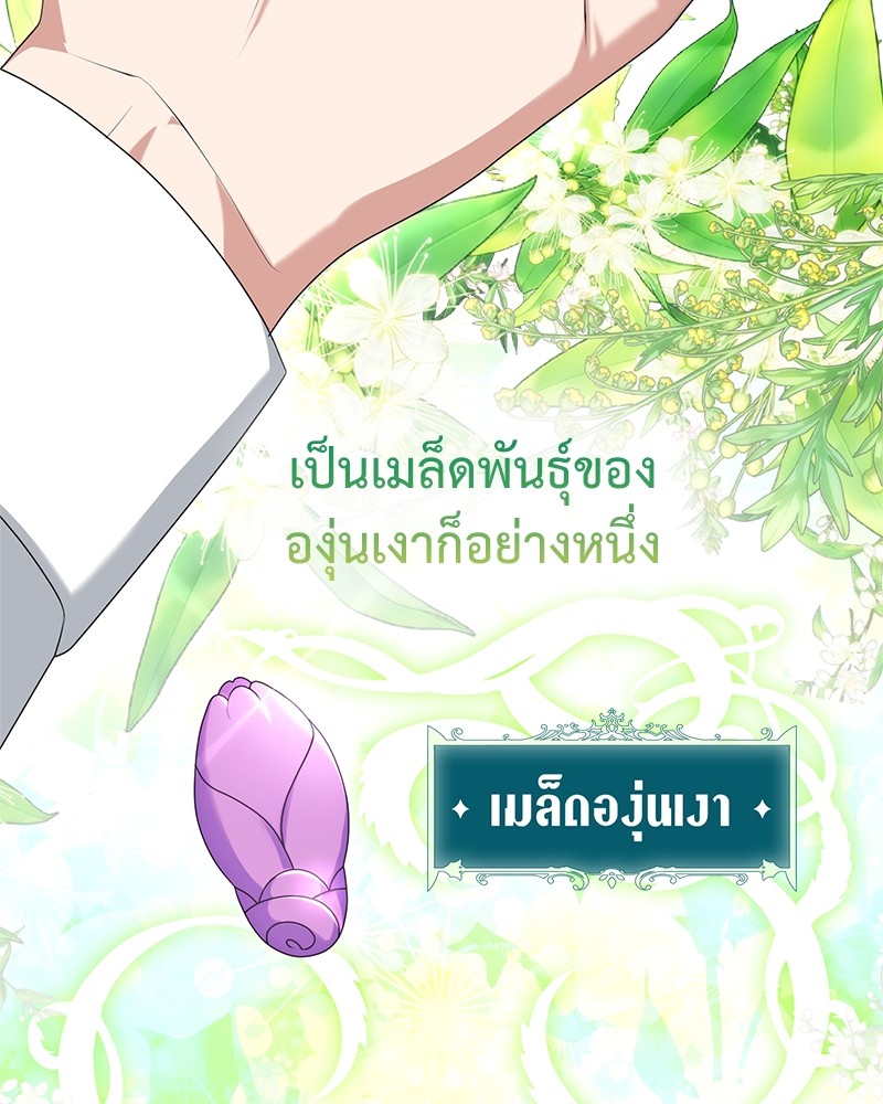 อ่านมังงะ Hunter World’s Gardener ตอนที่ 5/69.jpg