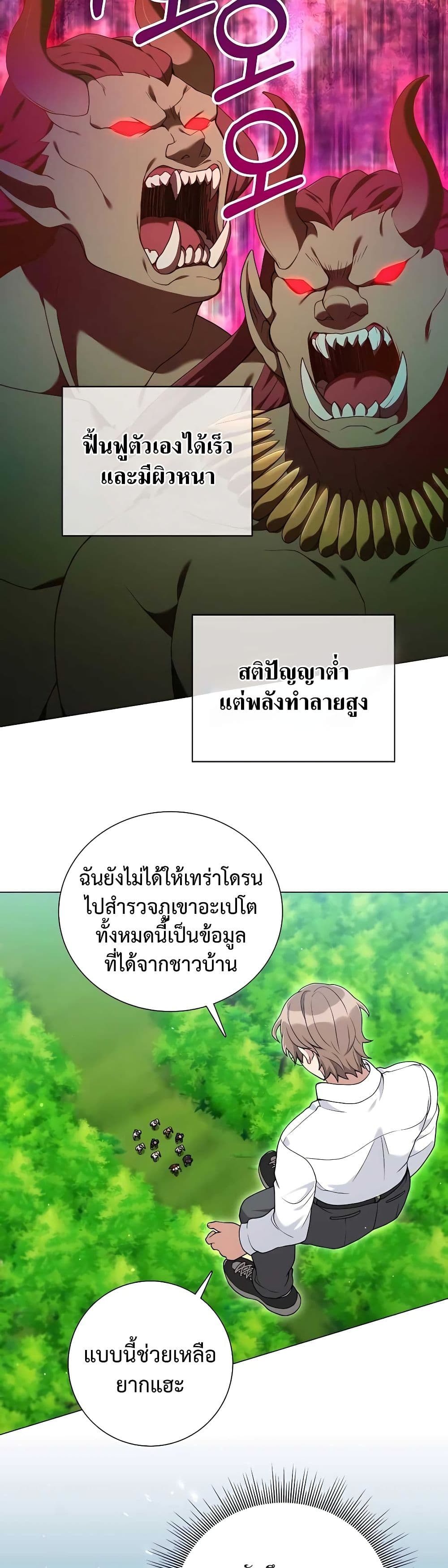 อ่านมังงะ Hunter World’s Gardener ตอนที่ 26/6.jpg