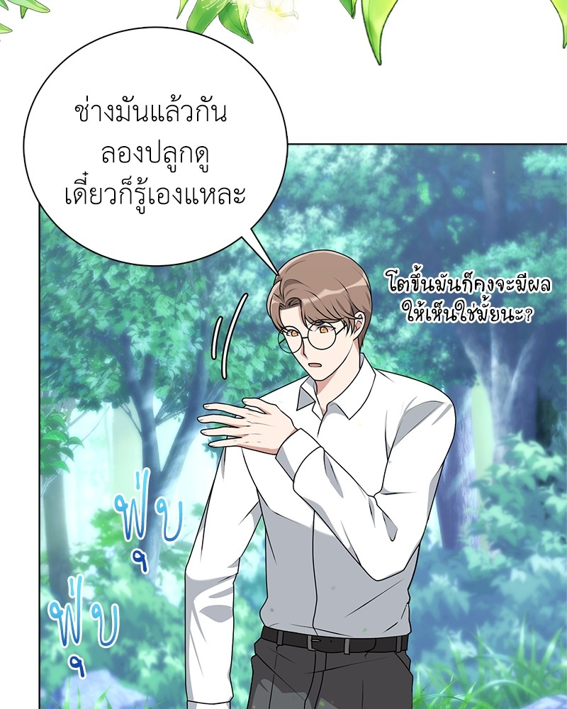 อ่านมังงะ Hunter World’s Gardener ตอนที่ 5/71.jpg