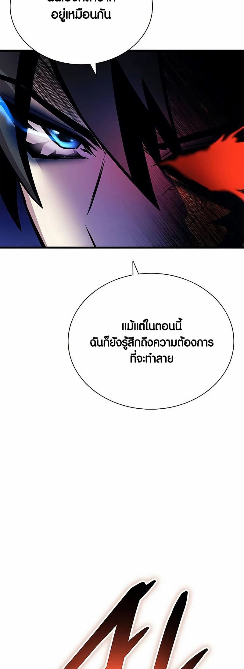 อ่านมังงะ Villain to Kill ตอนที่ 159/72.jpg