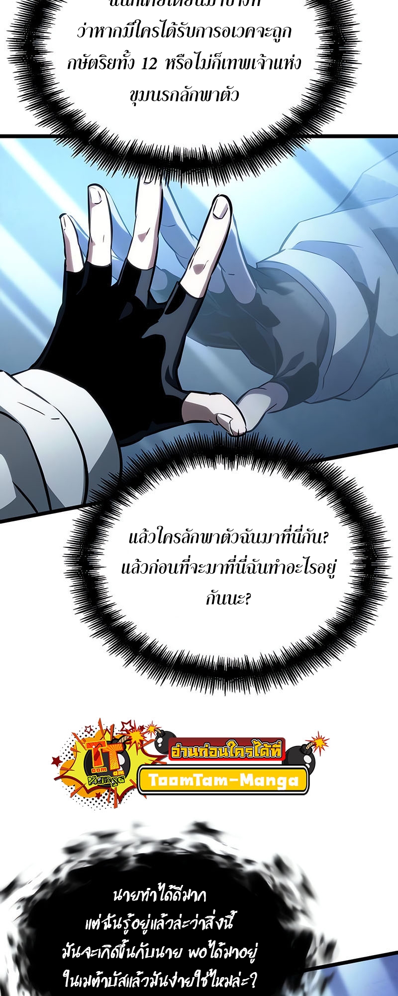 อ่านมังงะ The World After The End ตอนที่ 137/7.jpg